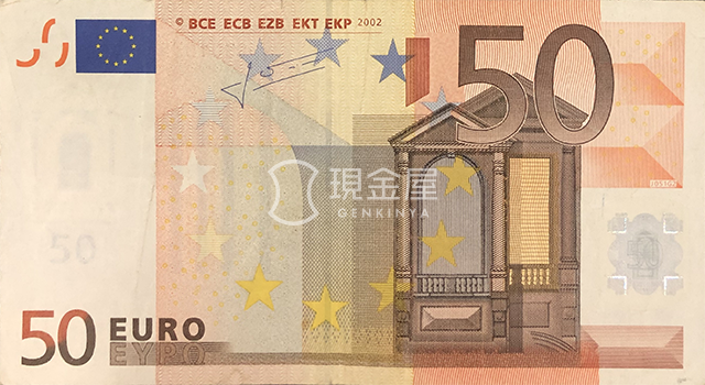 ユーロ（EUR） - 外貨両替の『現金屋』